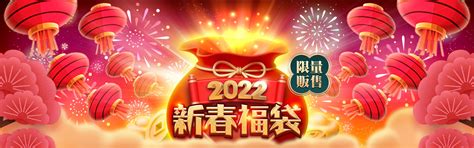 星城滿盈包|2022新春福袋~限量販售！